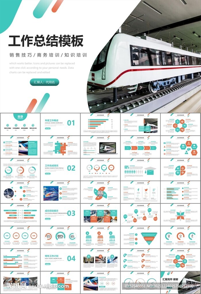 时尚地铁公交会议报告PPT模板