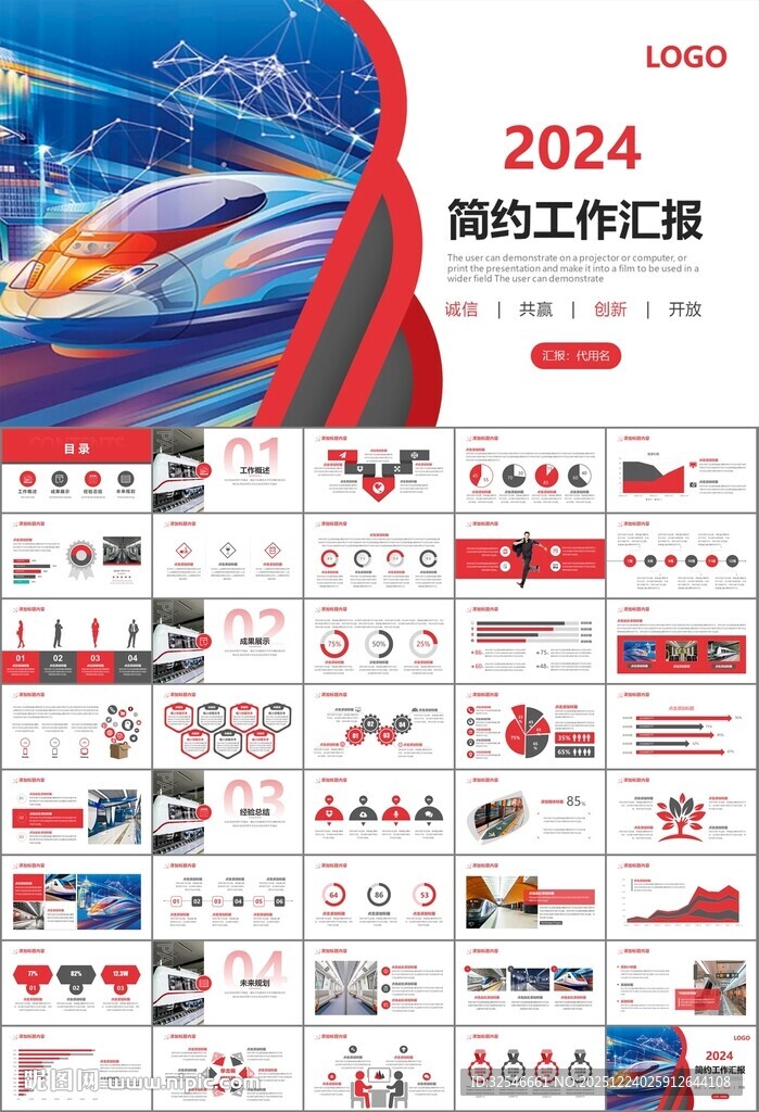 时尚地铁公交会议报告PPT模板