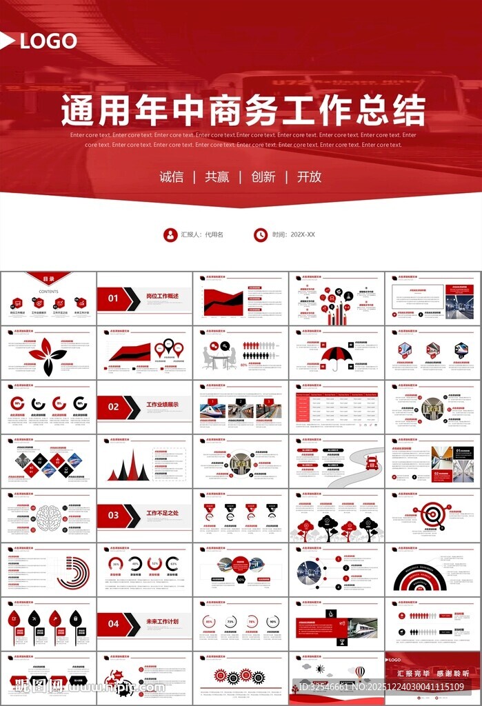 时尚地铁公交会议报告PPT模板