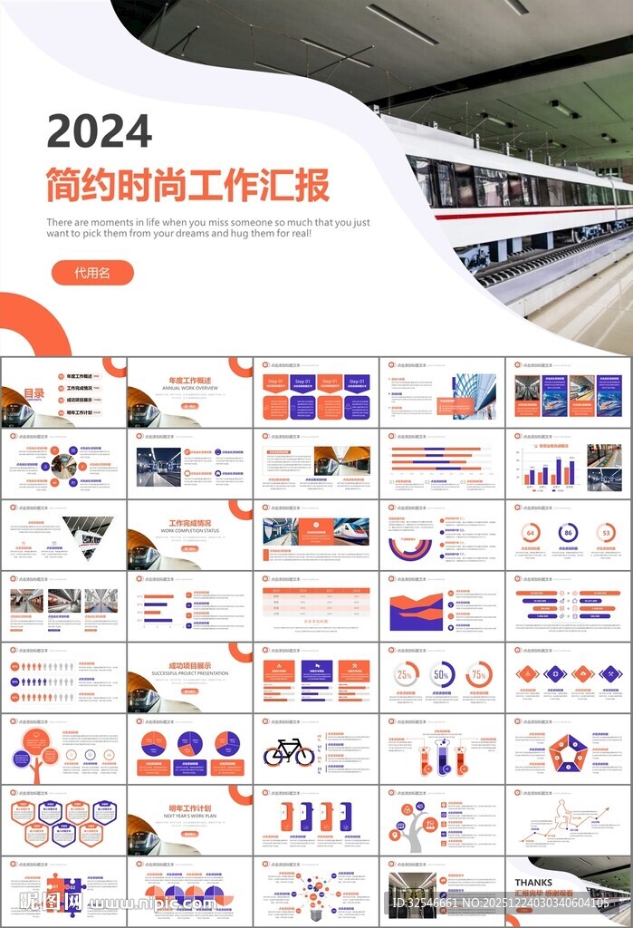 时尚地铁公交会议报告PPT模板