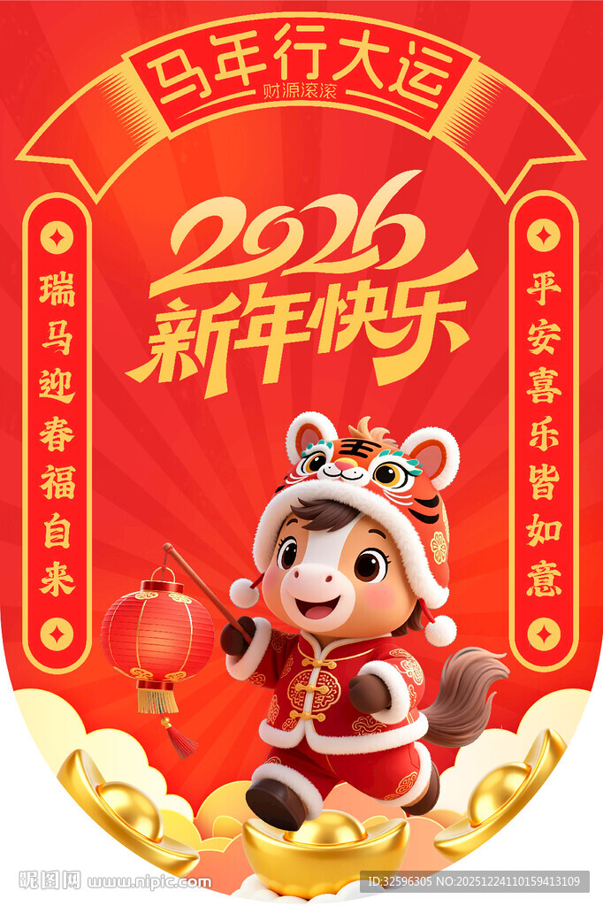 马年吊旗 新年海报 挂布