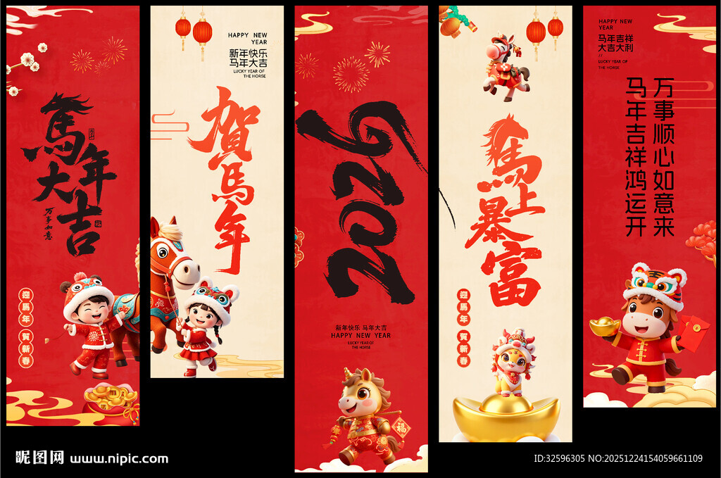 马年挂幅  新年吊旗 海报