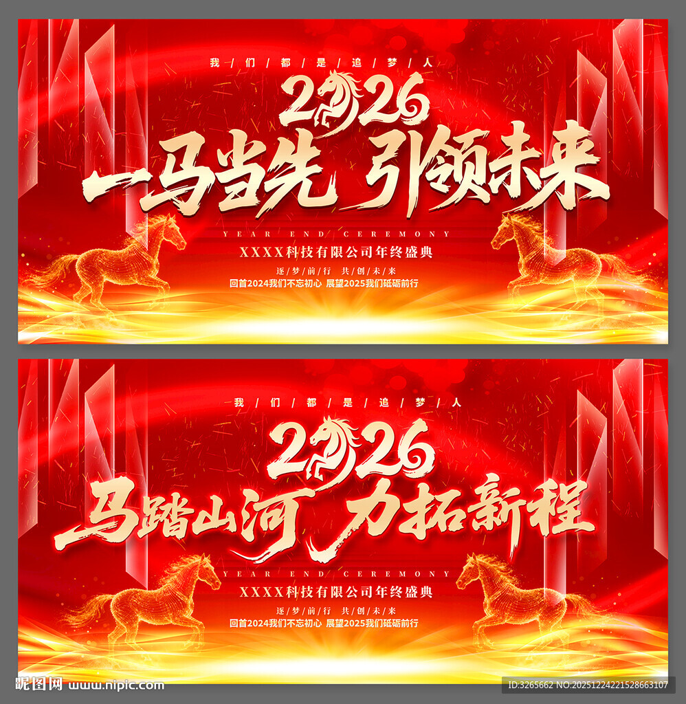 年会活动舞台背景展板