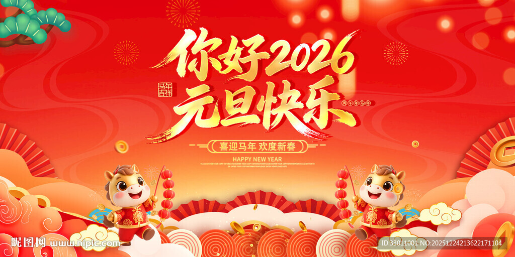 你好2026元旦快乐