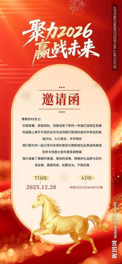 2026年会科技年终会议邀请函