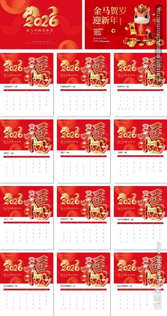 2026金马迎新马年挂历台历