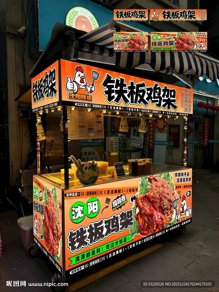 铁板鸡架摊位海报设计