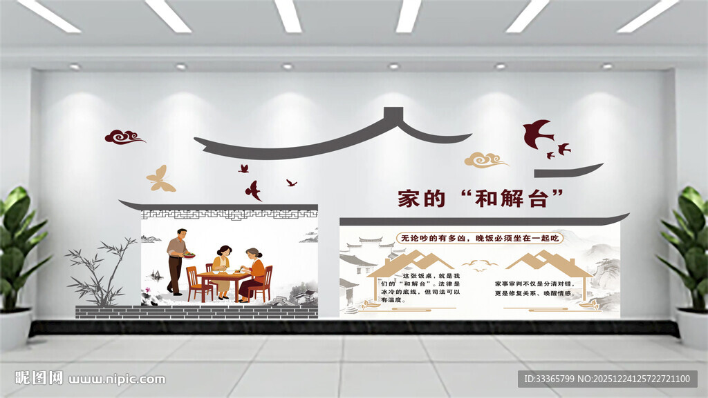 家的和解台