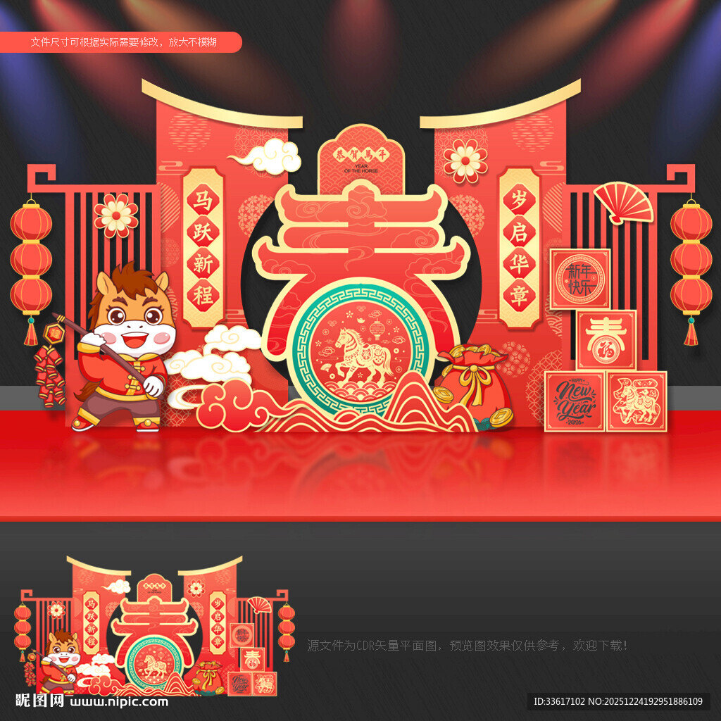 马年美陈布置