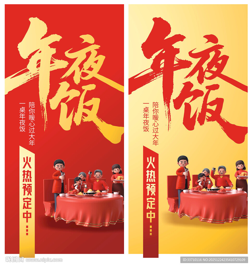 年夜饭预订