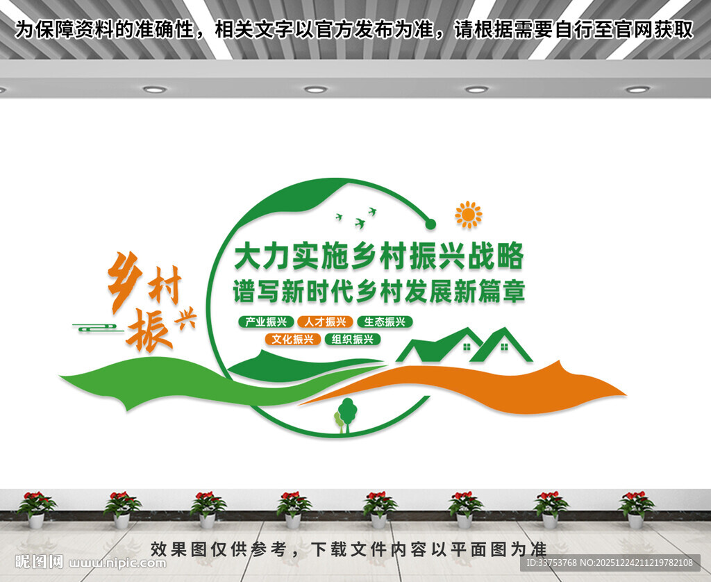 乡村振兴文化墙