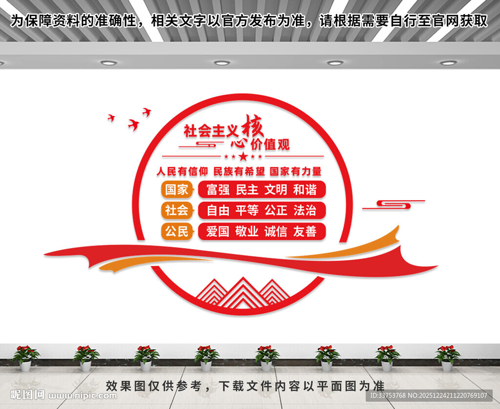 核心价值观文化墙