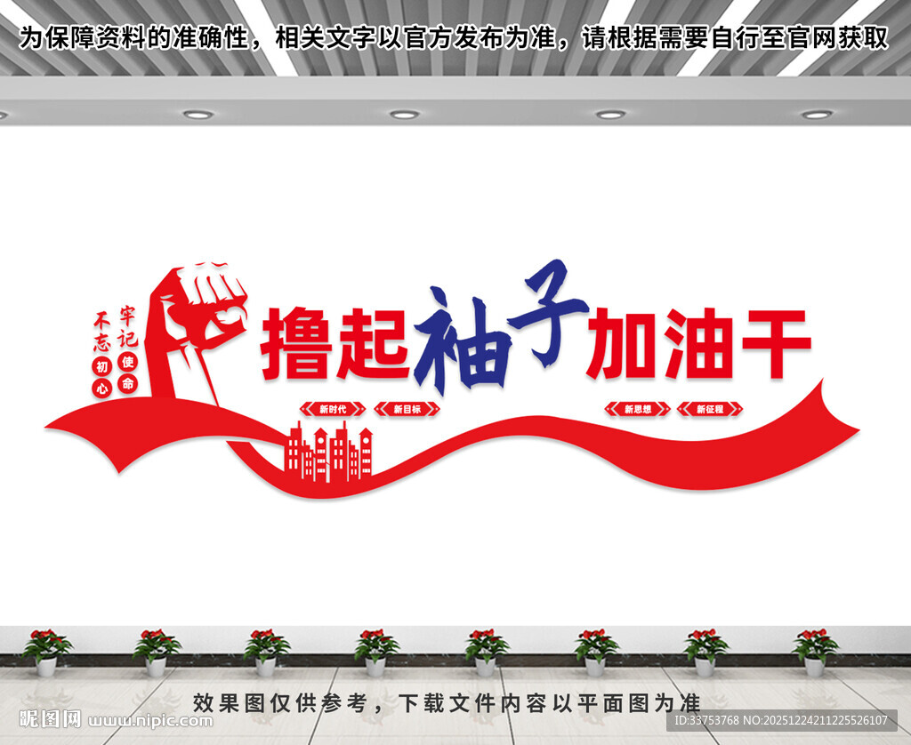 撸起袖子加油干文化墙