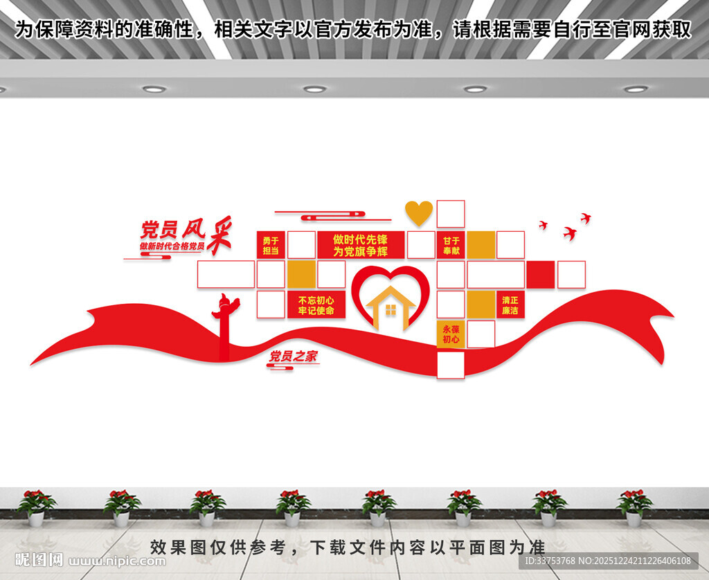 党员风采文化墙