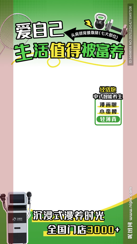 绿色环保科技宣传海报直播贴片