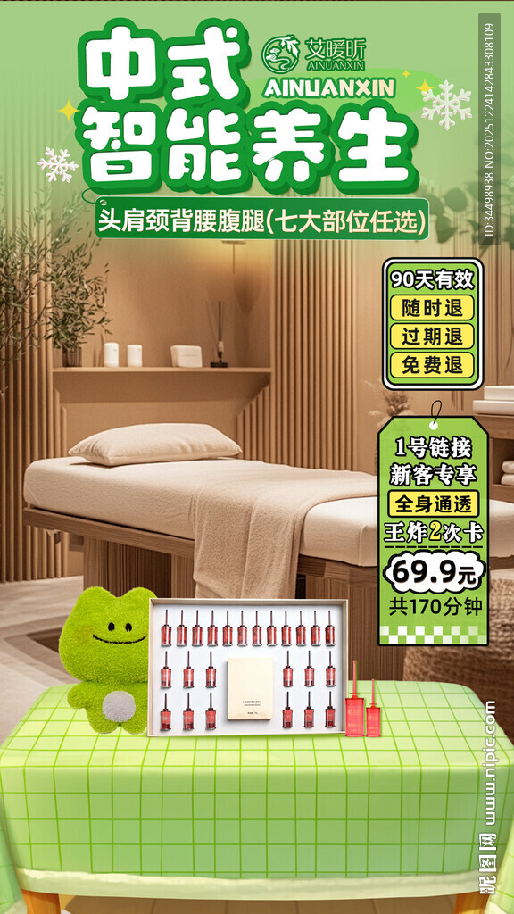 中式智能养生  可爱 直播贴片