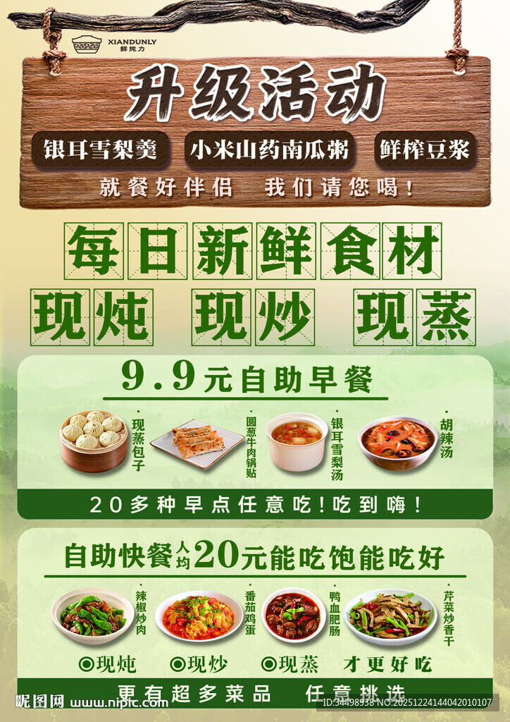 升级活动现烧现炒现蒸优惠