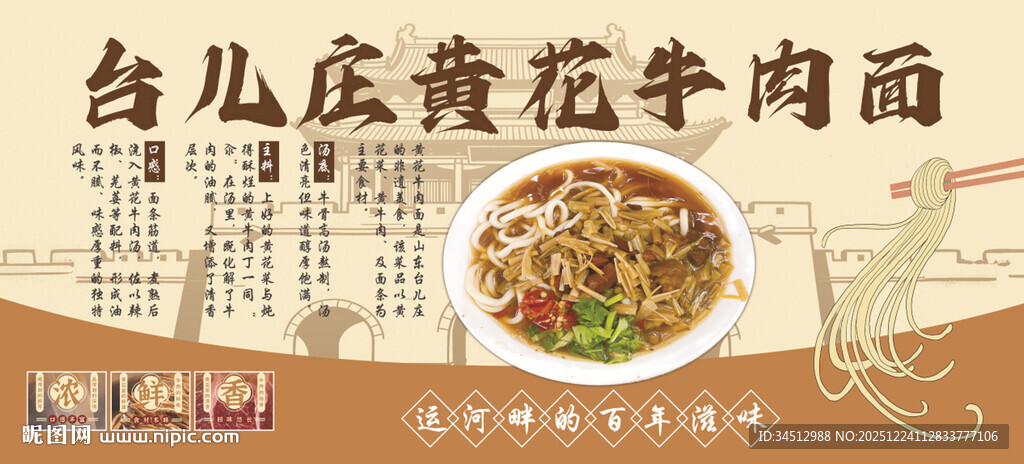 乡味黄花牛肉面