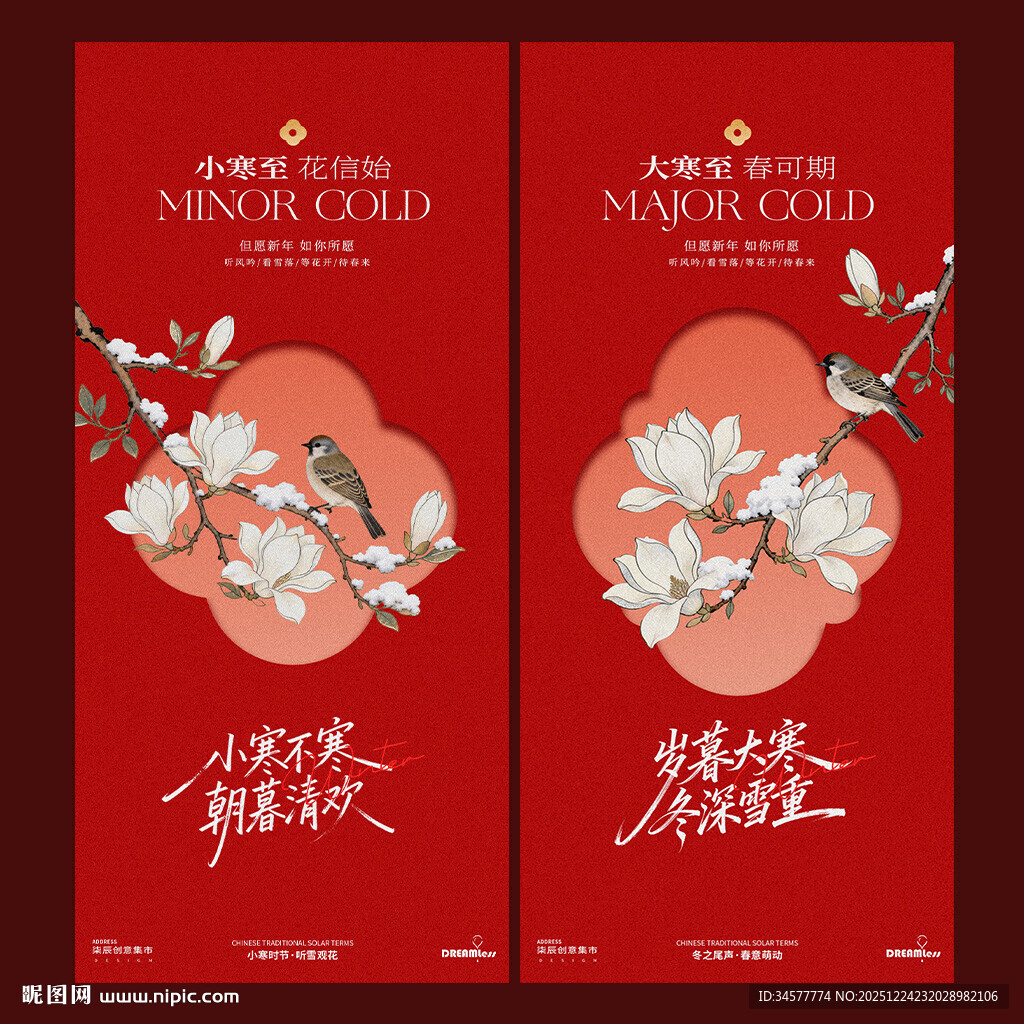 小寒大寒中式花鸟古风海报