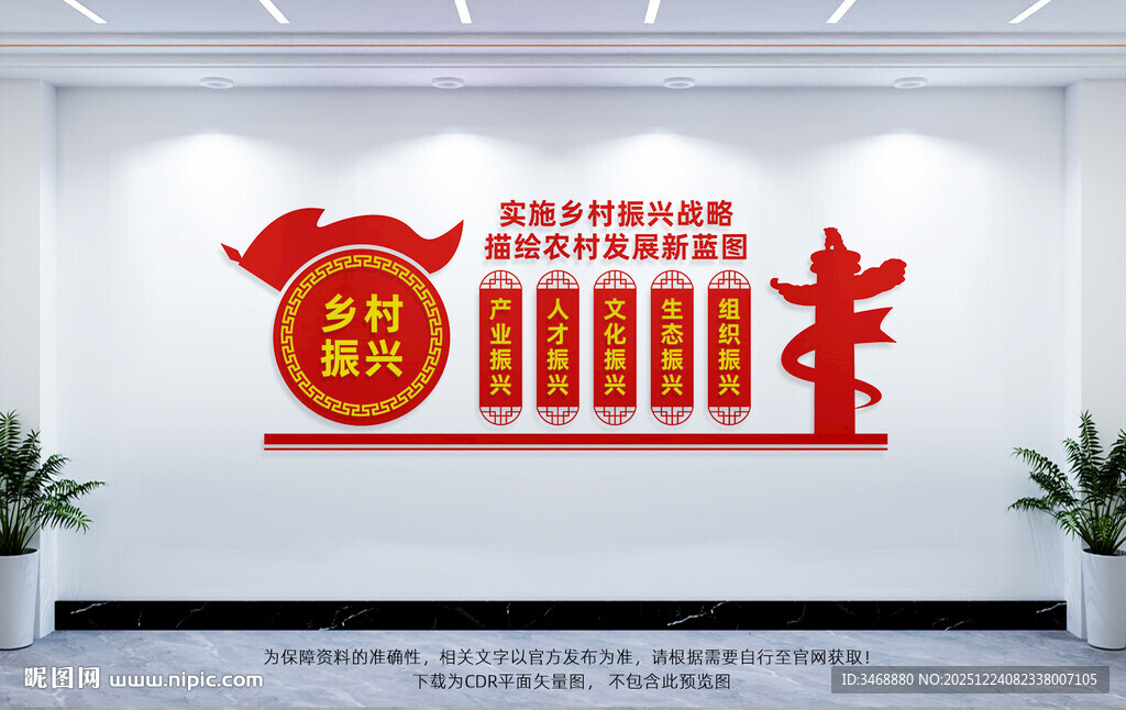 乡村振兴文化墙