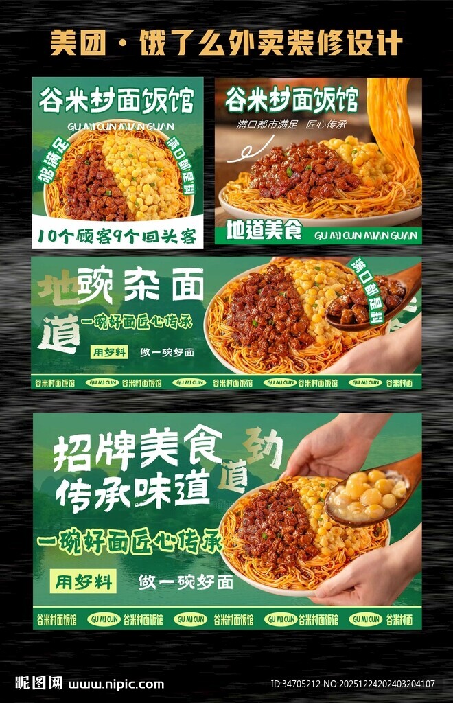豌杂面海外装修海报外卖