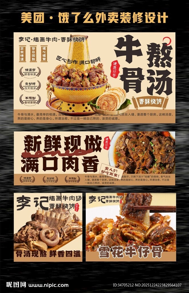牛骨汤外卖美团海报装修