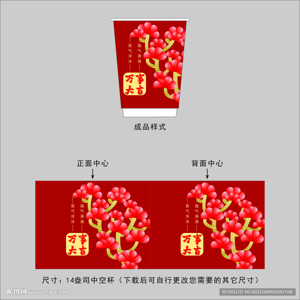 红色纸杯花朵设计