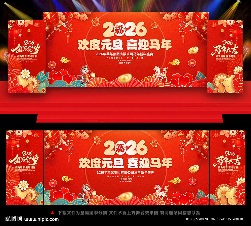2026元旦晚会背景