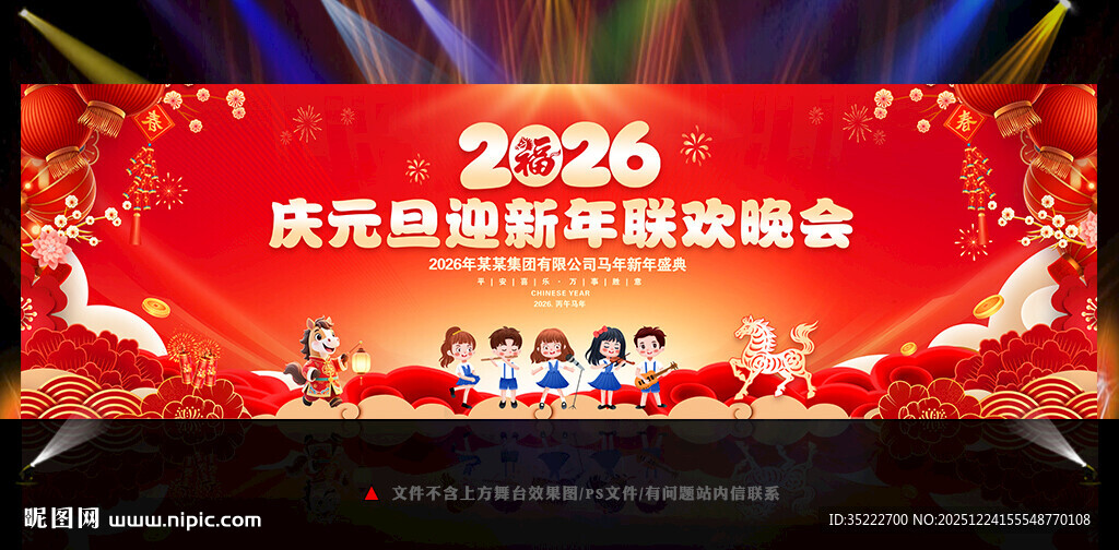 幼儿园学校元旦晚会舞台背景