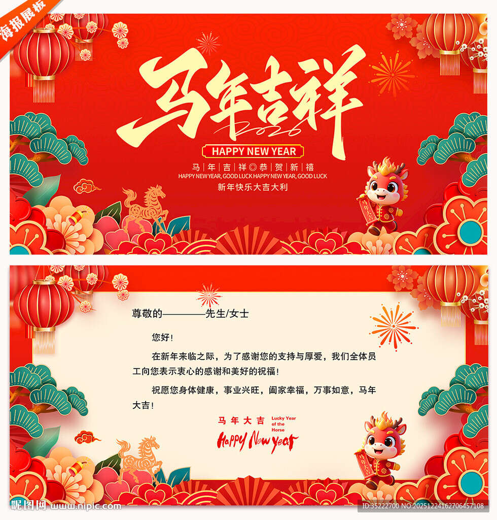 新春贺卡