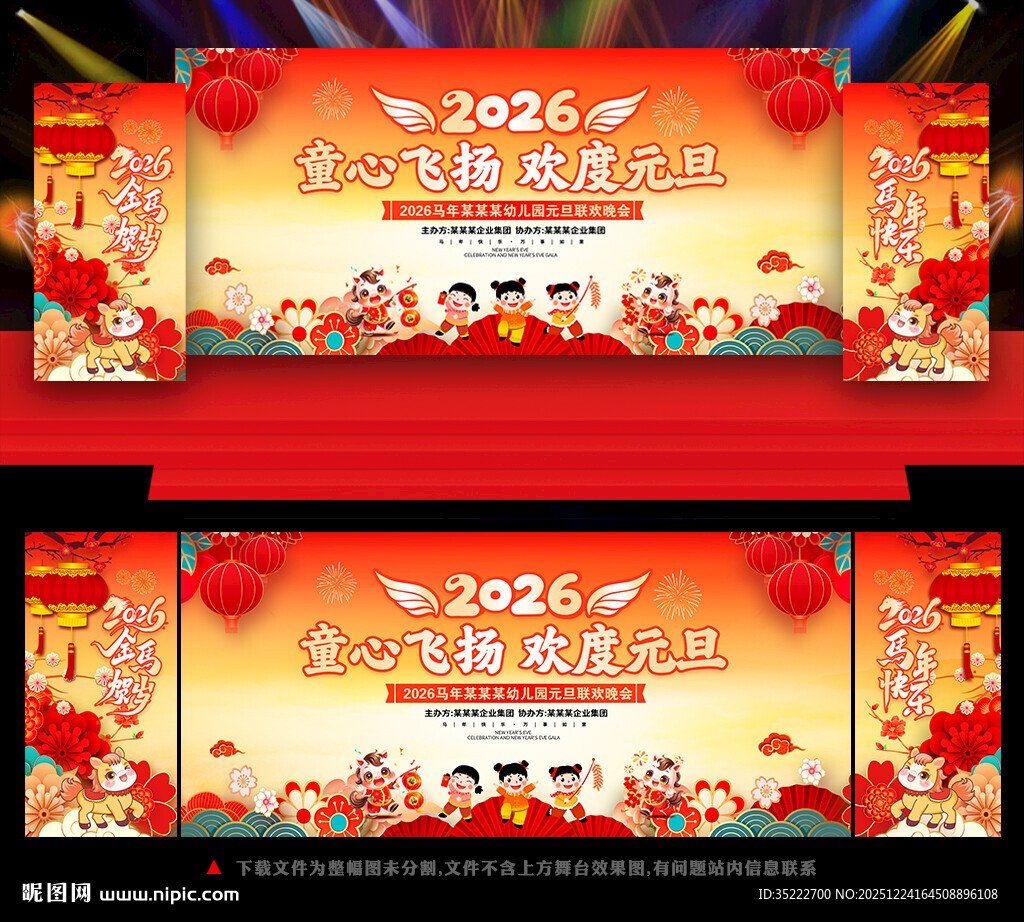 幼儿园元旦背景