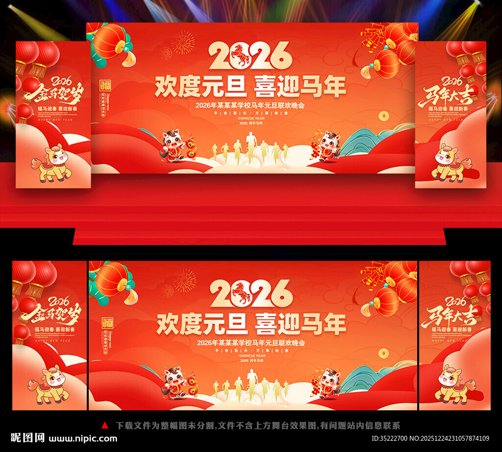 学校2026庆元旦文艺汇演