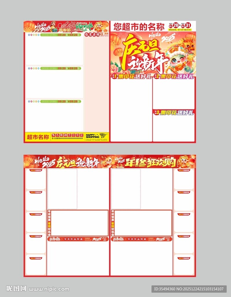 元旦DM单  超市宣传单