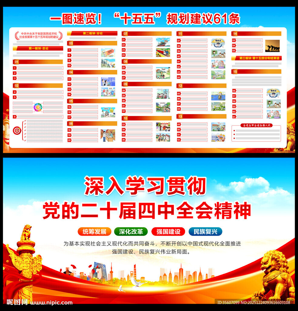 二十届 四中全会