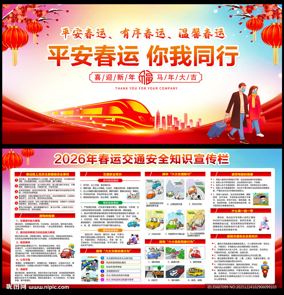 2026年春运交通安全