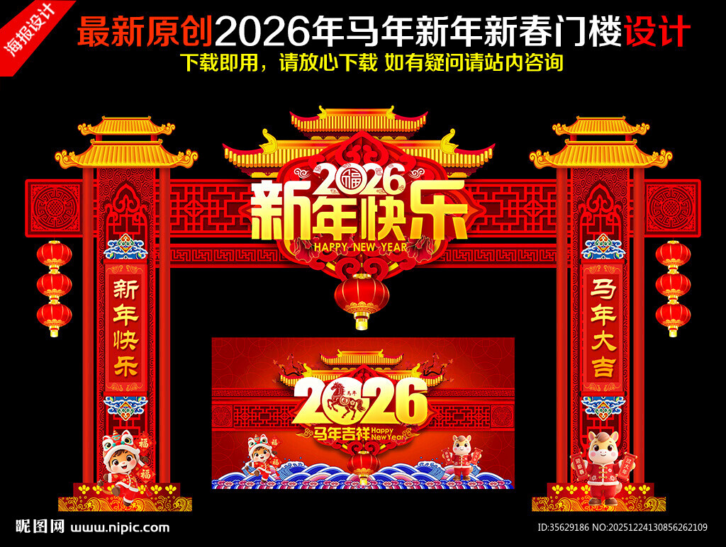 2026年新年拱门