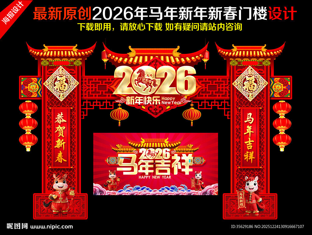 2026马年新年拱门设计