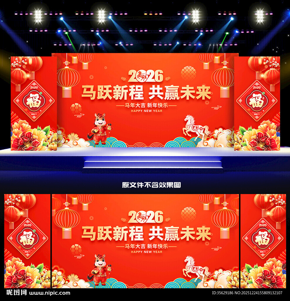 2026年年会晚会背景