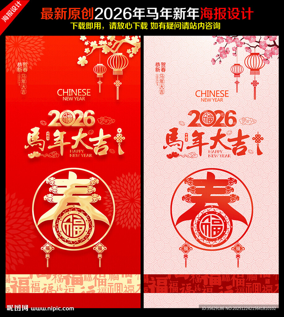 马年海报