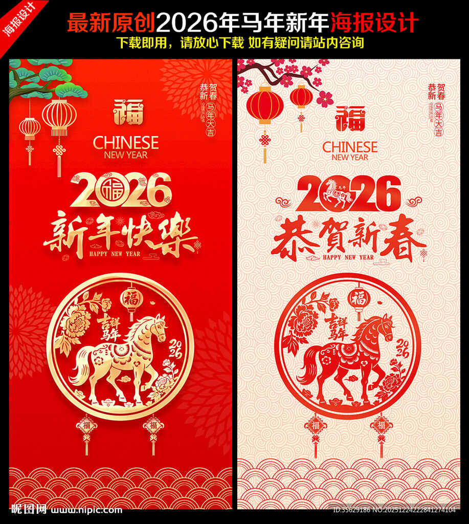 2026马年海报