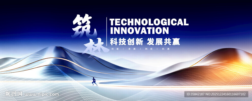 蓝色科技会议背景