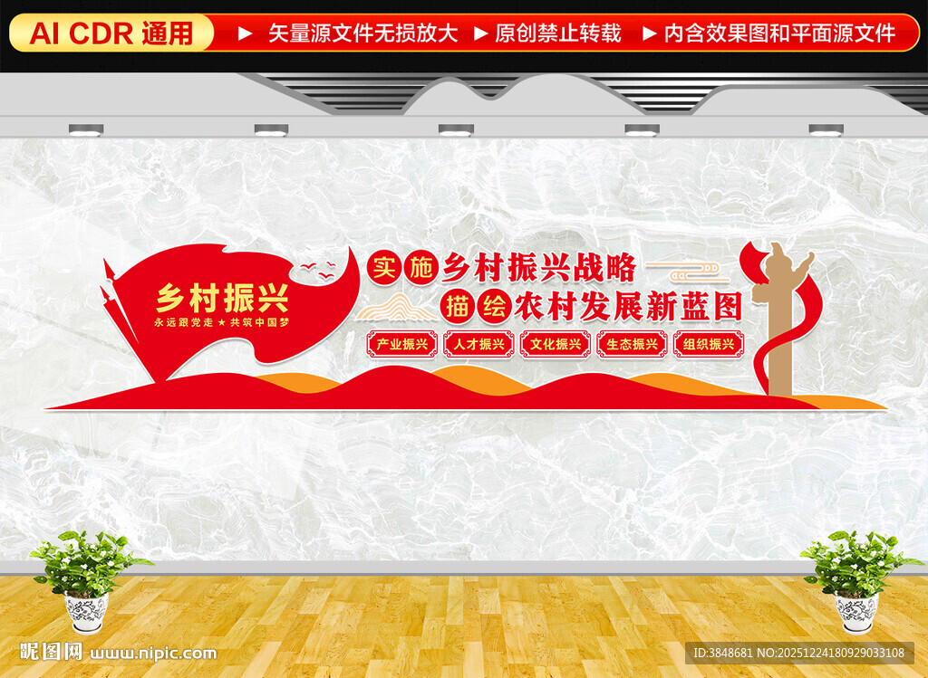 乡村振兴文化墙