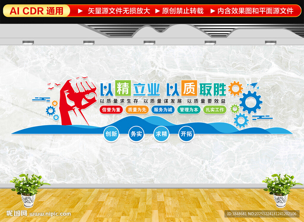 企业质量文化墙