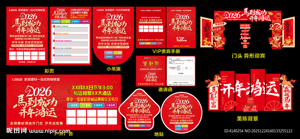 开门红 2026开年鸿远