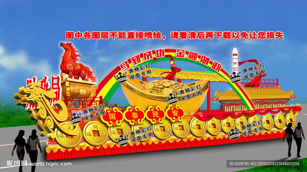 财政系统花车设计