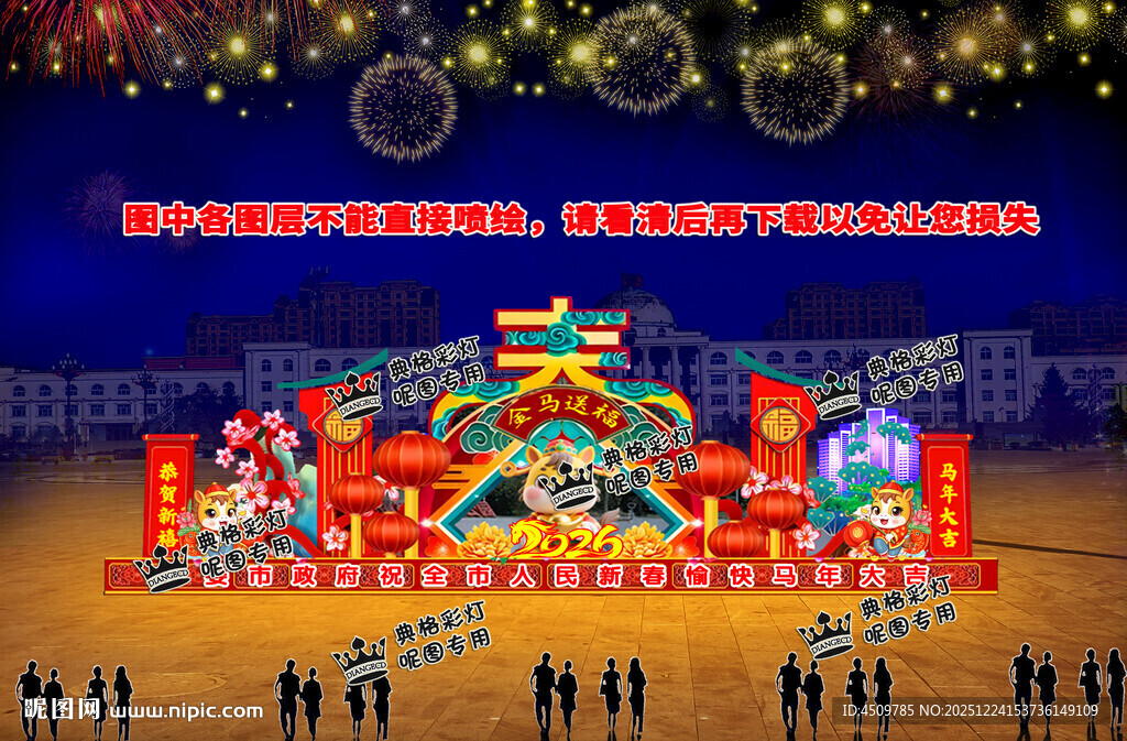 马年春节彩灯设计