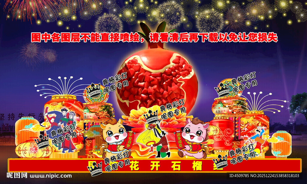 民族团结马年彩灯