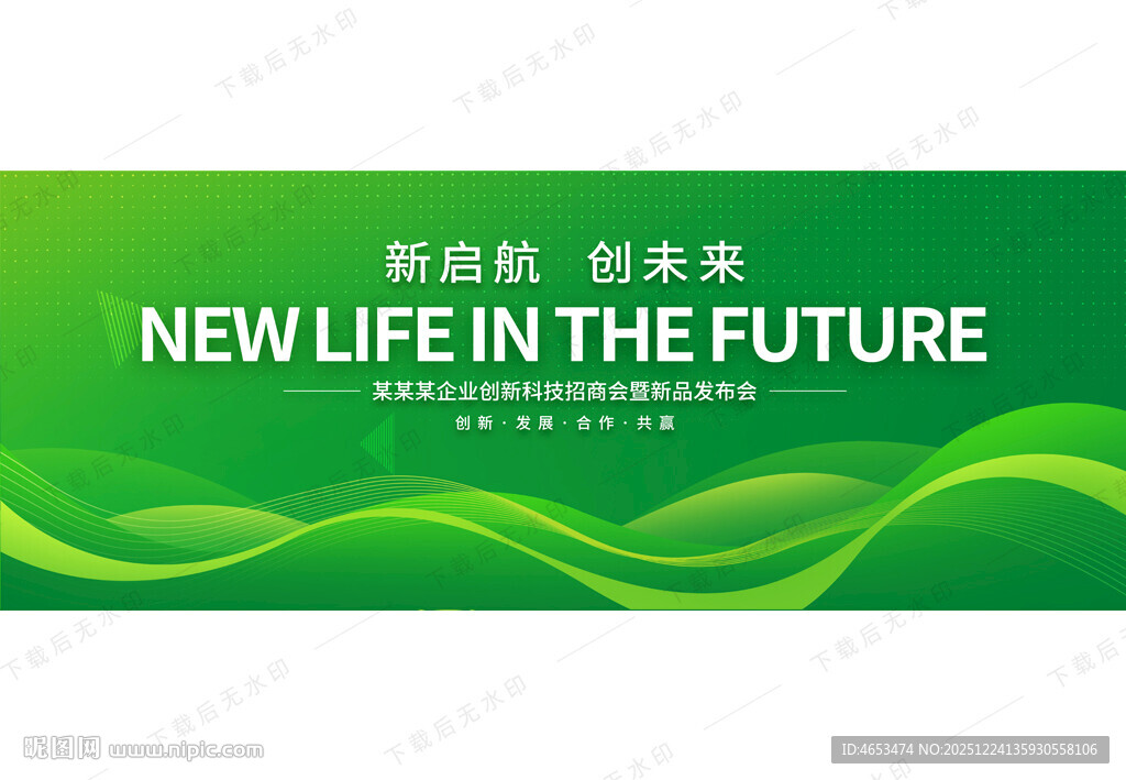 绿色主视觉背景