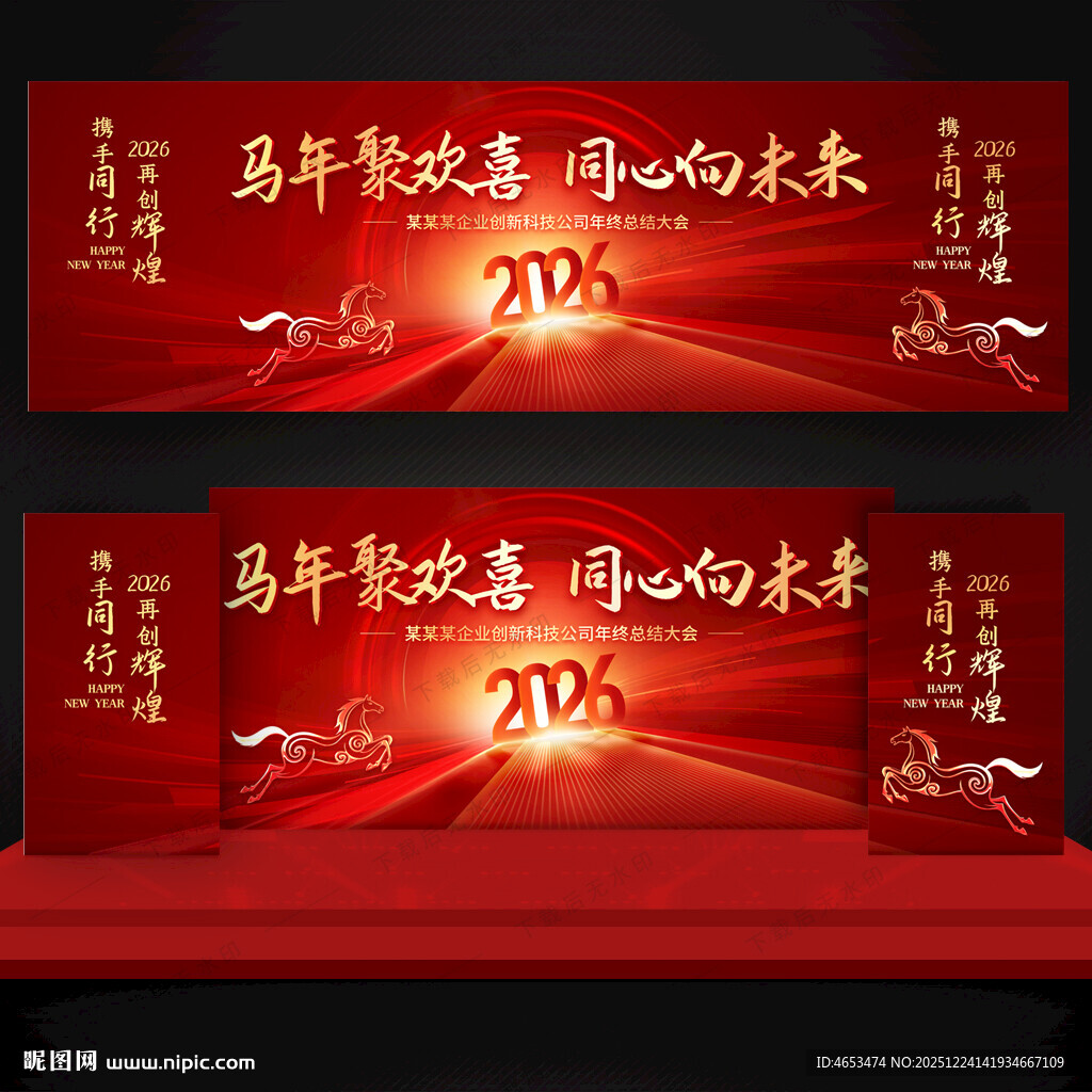 年会背景主视觉