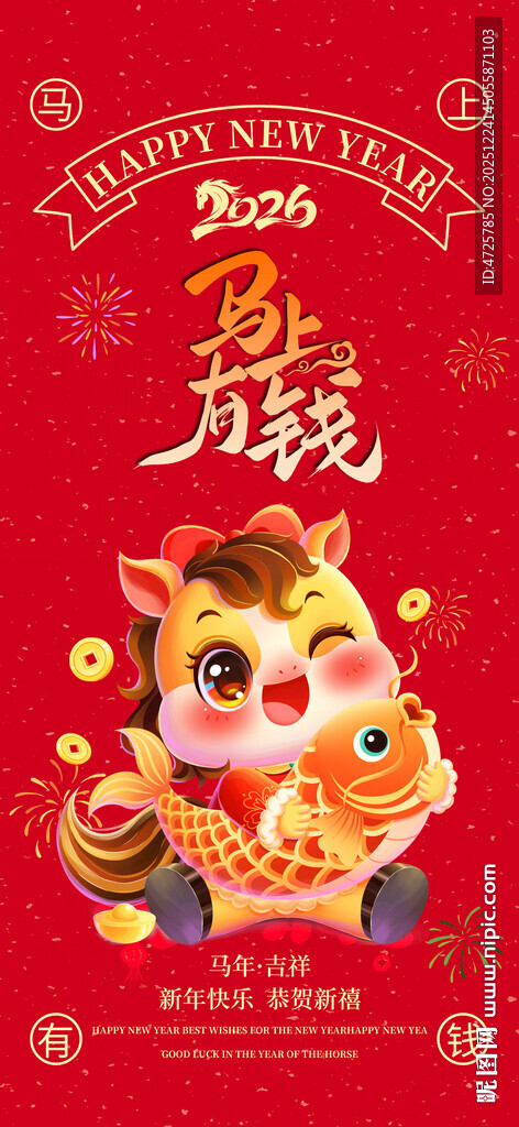 马年海报